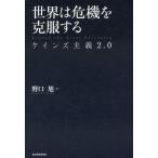 [ бесплатная доставка ][книга@/ журнал ]/ мир. . машина .. одежда делать Keynes принцип 2.0/ Noguchi asahi / работа 