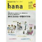 [книга@/ журнал ]/ корейский язык учеба journal hana Vol.06/hana редактирование часть / сборник 