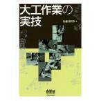 [ бесплатная доставка ][книга@/ журнал ]/ большой . работа. реальный ./ Sato день . мужчина / работа 