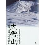 [ бесплатная доставка ][книга@/ журнал ]/ большой снежные горы бог .. играть двор . читать / фотография культура шея столица [ на фото блок ] восток река блок / сборник Shimizu . один /. кисть запад .