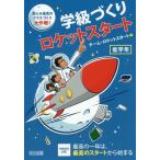 [книга@/ журнал ]/. класс ... Rocket старт безопасность &amp; максимально высокий. Class ... Daisaku битва! младшие классы / команда * Rocket старт / сборник 