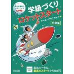 [книга@/ журнал ]/. класс ... Rocket старт безопасность &amp; максимально высокий. Class ... Daisaku битва! средний учебный год / команда * Rocket старт / сборник 