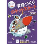 [книга@/ журнал ]/. класс ... Rocket старт безопасность &amp; максимально высокий. Class ... Daisaku битва! старшие классы / команда * Rocket старт / сборник 