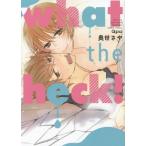 [本/雑誌]/what the heck! (バンブーコミックス QPAコレクション)/奥世さや/著(コミックス)