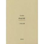 [ бесплатная доставка ][книга@/ журнал ]/FAUST /. название :FAUST/JohannWolfgangvonGoethe/( работа ) три дерево правильный ./ перевод 