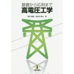 [ бесплатная доставка ][книга@/ журнал ]/ основа из отвечающий для до высота напряжение инженерия /... самец / работа море . болото . свет / работа 