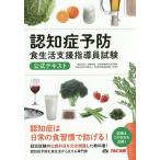 [ бесплатная доставка ][книга@/ журнал ]/... предотвращение еда жизнь поддержка руководство участник экзамен официальный текст / предотвращение медицина ...../..