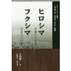 [книга@/ журнал ]/hirosima. плач .... Fukushima . плач .... документальный фильм [ черный последний one ]../ старый рисовое поле . один / работа flat .. Хара / специальный ..