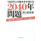 [книга@/ журнал ]/1500 десять тысяч человек. .. рука . гаснет 2040 год проблема .. сила снижение . состояние . поломка .. Япония. .. делать / Noguchi .. самец / работа 