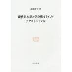 [ бесплатная доставка ][книга@/ журнал ]/ настоящее время японский язык. .. конструкция документ тип и tech -тактный жанр ( изучение . документ )/. волна ../ работа 