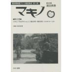 [ free shipping ][book@/ magazine ]/makino no. 22 volume reissue ( war previous term movie fan magazine compilation .)/. rice field beautiful ./..