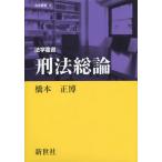 [ бесплатная доставка ][книга@/ журнал ]/ юриспруденция . документ . закон общий теория ( юриспруденция . документ )/ Хасимото правильный ./ работа 