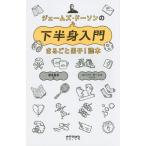 [книга@/ журнал ]/je-mz*do-son. внизу половина . введение целиком мужчина .! читатель /. название :Being a Boy/je-mz*do-son/ работа шиповки *ga-reru/ иллюстрации глициния .