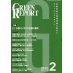 [ бесплатная доставка ][книга@/ журнал ]/GREEN REPORT 422/.../ сборник 