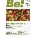 [本/雑誌]/Be! 〈依存症・AC・人間関係〉回復とセルフケアの最新情報 118(2015March.)/ASK