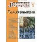 [ бесплатная доставка ][книга@/ журнал ]/JOHNS Vol.31No.3(2015-3)/JOHNS редактирование комитет / редактирование 