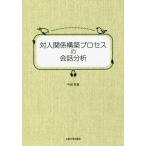 [ бесплатная доставка ][книга@/ журнал ]/ на человек отношение сооружение процесс. разговор анализ / сейчас рисовое поле . прекрасный / работа 