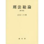 [ бесплатная доставка ][книга@/ журнал ]/. закон общий теория /. камень 2 шесть / работа 