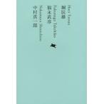 [книга@/ журнал ]/ день текст . полное собрание сочинений 17/ Ikezawa Natsuki / частное лицо редактирование 
