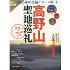 [книга@/ журнал ]/ Kouya гора . земля пилигрим 2015 год. сильнейший энергия спот совершенно сохранение версия ..1200 год память (DIA)/ dia pre 