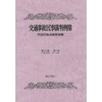 [ бесплатная доставка ][книга@/ журнал ]/ транспорт авария гражданские дела . штамп пример сборник no. 47 шт no. 1 номер / не закон line поэтому закон изучение ./ сборник 