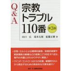[ бесплатная доставка ][книга@/ журнал ]/ религия проблема 110 номер Q&amp;A/ Yamaguchi широкий / работа .книга@ Taro / работа . глициния правильный ./ работа 