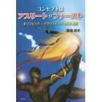 [本/雑誌]/コンセプトはアスリート・フ