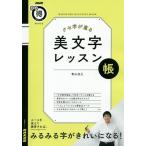 [книга@/ журнал ]/kse знак . прямой . прекрасный знак урок . правило .... тренировка если так, очень быстро знак . красивый стать! ( жизнь практическое использование серии )/ Aoyama ../ работа 