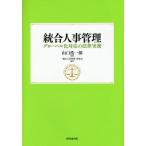 [ бесплатная доставка ][книга@/ журнал ]/ унификация управление персоналом свечение bar . соответствие закон деловая практика / Yamaguchi . один ./..[ унификация управление персоналом ] изучение ./