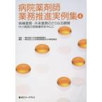 [ бесплатная доставка ][книга@/ журнал ]/ больница фармацевт бизнес .. реальный пример сборник 4 ( лекарство zemi мех ma книжка )/ Япония больница фармацевт ./.. Япония 