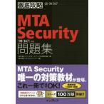 [ бесплатная доставка ][книга@/ журнал ]/MTA Security рабочая тетрадь (98-367) соответствует экзамен номер 98-367 ( тщательный ..)/