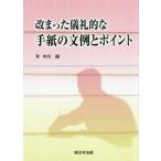 [ бесплатная доставка ][книга@/ журнал ]/ модифицировано ....... письмо. документ пример . отметка / средний Kawagoe / работа 