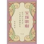 [ бесплатная доставка ][книга@/ журнал ]/ Takarazuka ..(.....). быть связаны друг с другом девушка ../ Нагай . сезон / работа 
