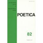 [本/雑誌]/POETICA An International Journal of Linguistic‐Literary Studies 8T