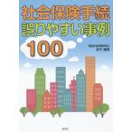 [ бесплатная доставка ][книга@/ журнал ]/ общество гарантия формальности ошибка ... пример 100/ Satake . мужчина / работа 