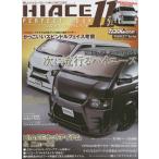 [книга@/ журнал ]/HIACE PERFECT BOOK TYPE200 ONLY! 11 (GEIBUN MOOKS No.996 custom CAR*P