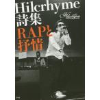 [книга@/ журнал ]/RAP...Hilcrhyme поэзия сборник /Hilcrhyme/ работа 