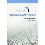 [ бесплатная доставка ][книга@/ журнал ]/ запах коммуникация feromon. форма. нерв наука (b дождь наука *rek коричневый -)