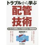 [ бесплатная доставка ][книга@/ журнал ]/ проблема из .. трубы технология проблема пример . ошибка ... нет площадка технология / запад .../ работа 