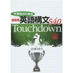 [книга@/ журнал ]/ большой студент поэтому. самый важное английский язык конструкция документ 540 Touchdown (CD)/... похоже / работа 