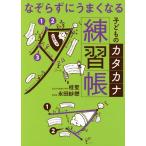 [книга@/ журнал ]/..... хорошо становится ребенок. katakana тренировка ./ багряник японский ./ работа . рисовое поле ../ работа 