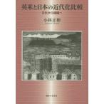 [книга@/ журнал ]/ Британия рис . японский новое время . сравнение культура из организация ./ Kobayashi правильный ./ работа 