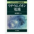 [ бесплатная доставка ][книга@/ журнал ]/ hybrid автомобильный lithium ион батарейка / золотой .../ сборник работа 
