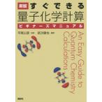 [ бесплатная доставка ][книга@/ журнал ]/ сразу возможен квантовый химия счет начинающий z руководство flat хвост ../... следующий ../ сборник работа 