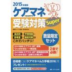 [ бесплатная доставка ][книга@/ журнал ]/ уход mane экспертиза меры Super 2015 года выпуск 2 шт комплект / уход mane экспертиза один соответствие требованиям изучение ./ сборник работа 