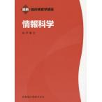 [ бесплатная доставка ][книга@/ журнал ]/ информация наука ( новейший . пол инспекция . курс )/ сосна дверь ../ работа 
