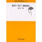 [книга@/ журнал ]/ жизнь ..... контейнер пересадка Osaka университет новый век семинар / сосна рисовое поле .( монография * Mucc )