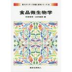 [ бесплатная доставка ][книга@/ журнал ]/ еда микробиология ( новый стандартный питание * еда предмет серии )/. рисовое поле форма ./ сборник ..../ сборник 