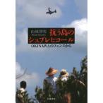 [ бесплатная доставка ][книга@/ журнал ]/.. остров. shu pre hi call OKINAWA. забор из / гора замок . Akira / работа 