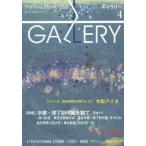 Yahoo! Yahoo!ショッピング(ヤフー ショッピング)[本/雑誌]/ギャラリー アートフィールドウォーキングガイド 2015Vol.4/ギャラリーステーション